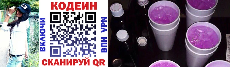 Кодеиновый сироп Lean Purple Drank  дарнет шоп  нарко площадка телеграм  Зеленоградск 